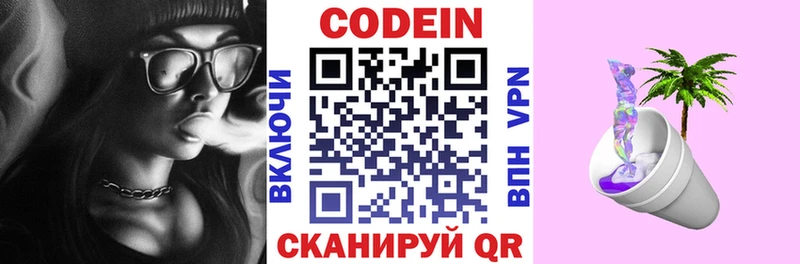 Кодеиновый сироп Lean Purple Drank  Михайлов 